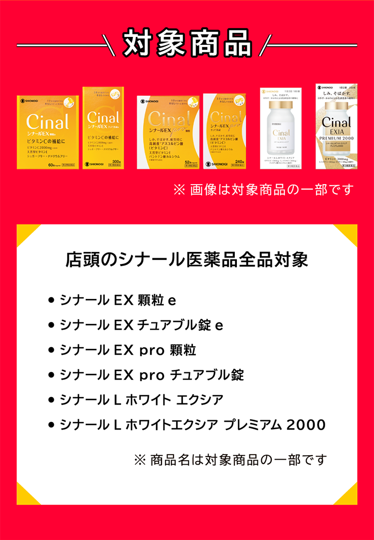 対象商品