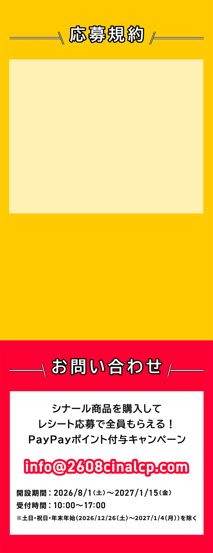 応募規約