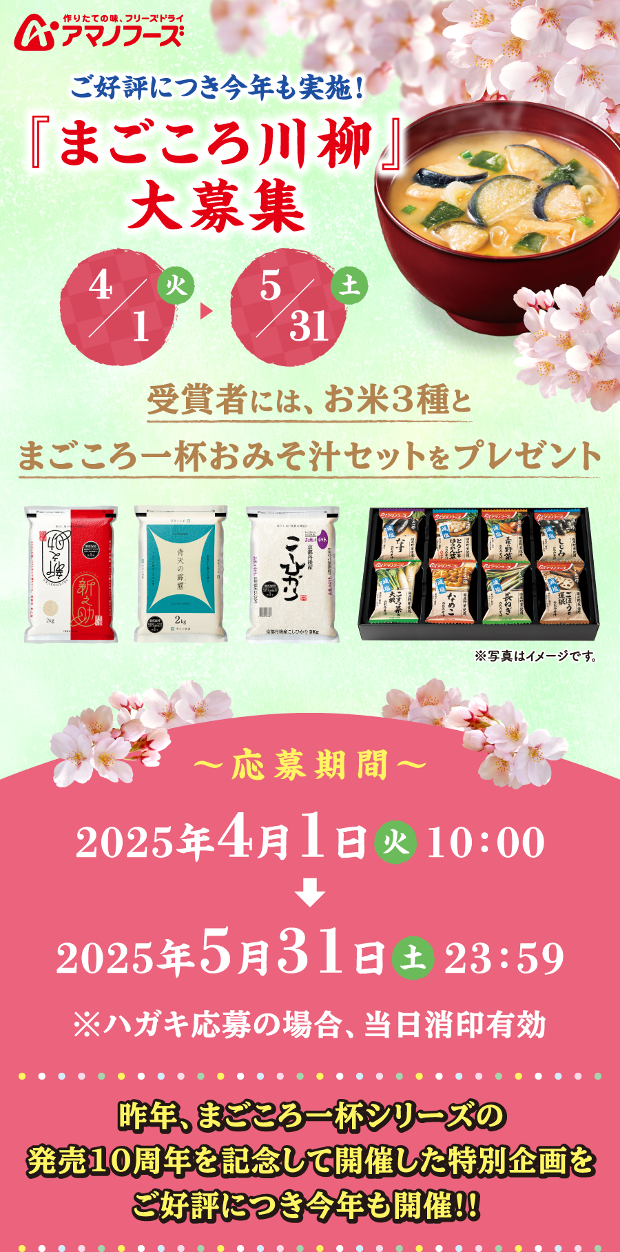 アマノフーズ |まごころ川柳キャンペーン