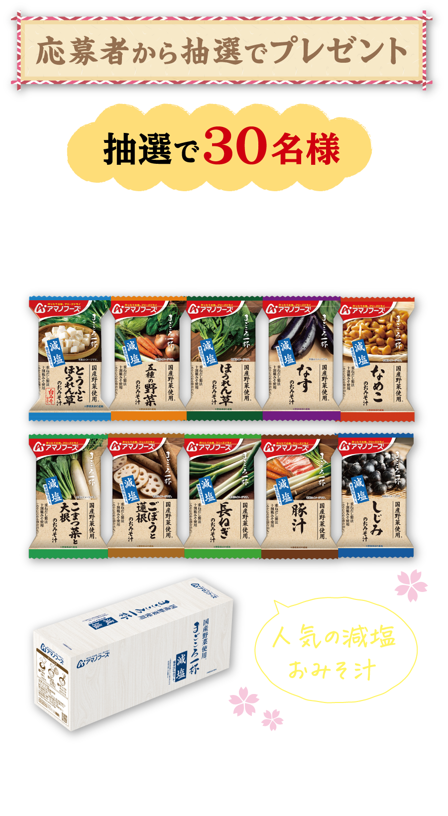 賞品 応募者から抽選でプレゼント