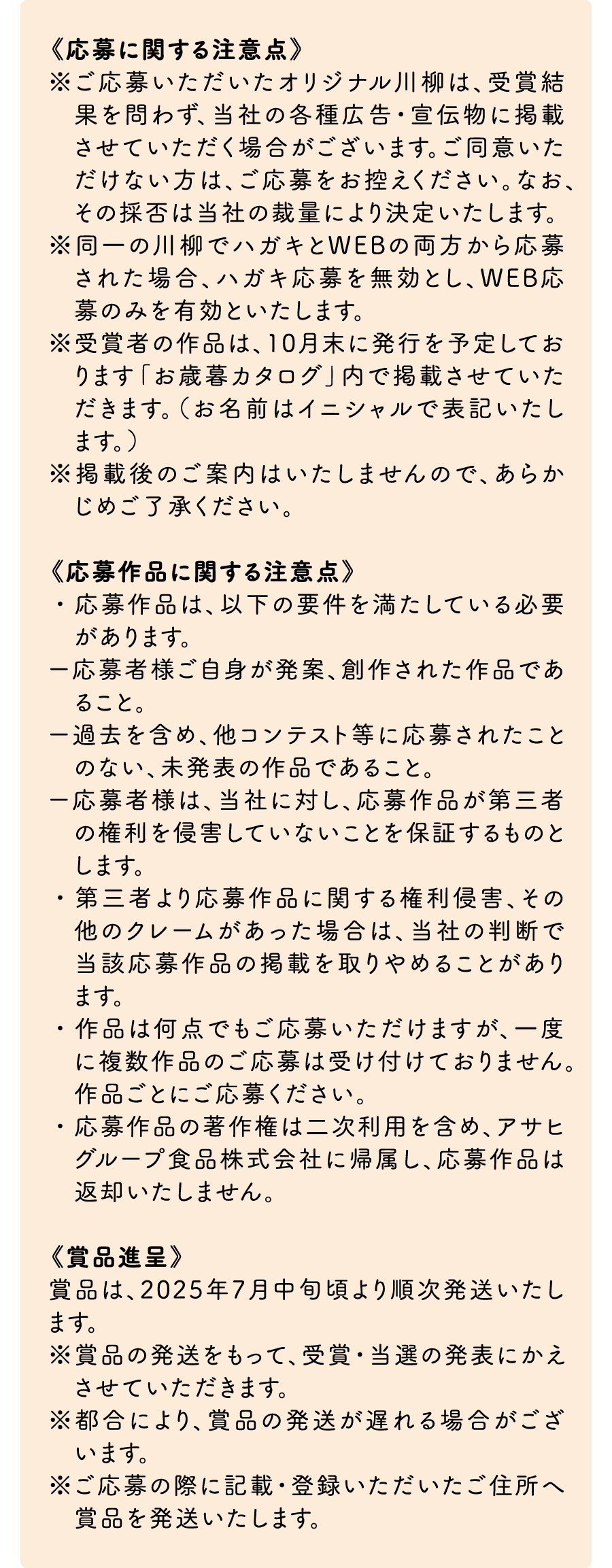 注意点 賞品進呈