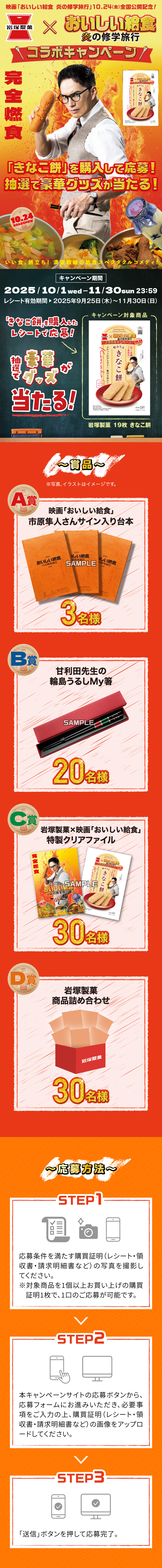 きなこ餅×映画「おいしい給食 炎の修学旅行」コラボキャンペーン