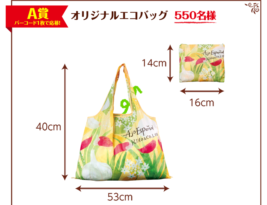 スペイン産にんにく輸入10周年感謝キャンペーン