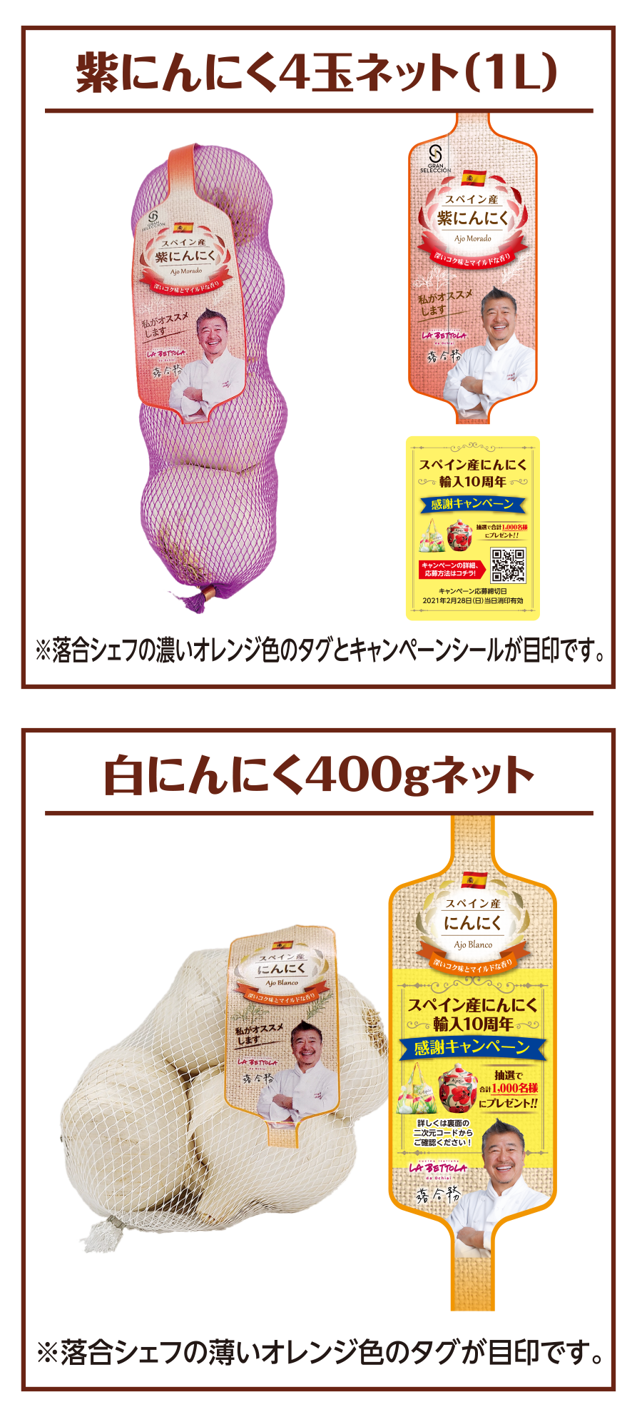 【ニャンパラリ様】専用・赤360ｇ×2袋≪リクエスト特割特価≫ スペイン産にんにく輸入10周年感謝キャンペーン