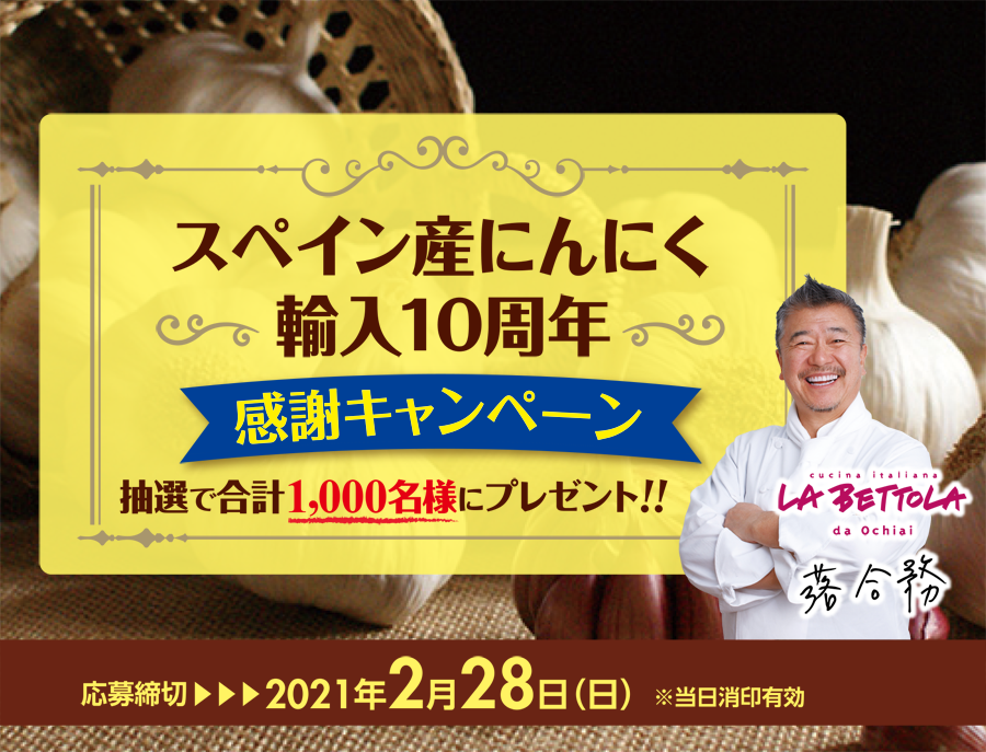 【Huck様】専用・赤360g×2袋≪リクエスト特割特価≫ スペイン産にんにく輸入10周年感謝キャンペーン