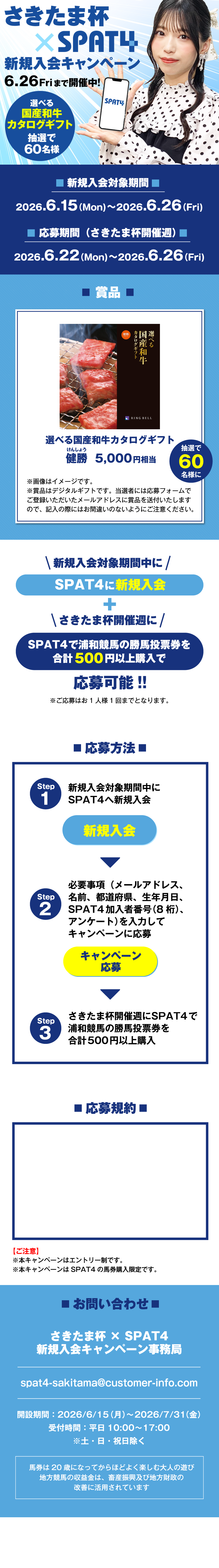 さきたま杯×SPAT4新規入会キャンペーン